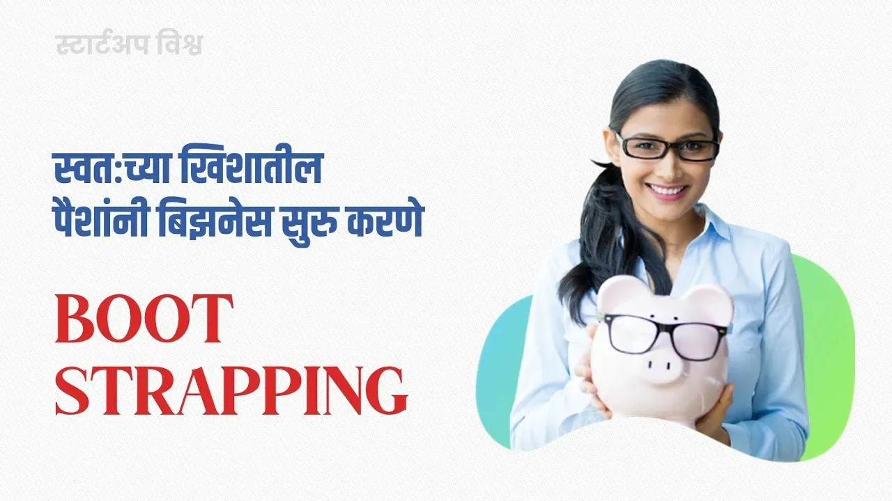 Bootstrapping