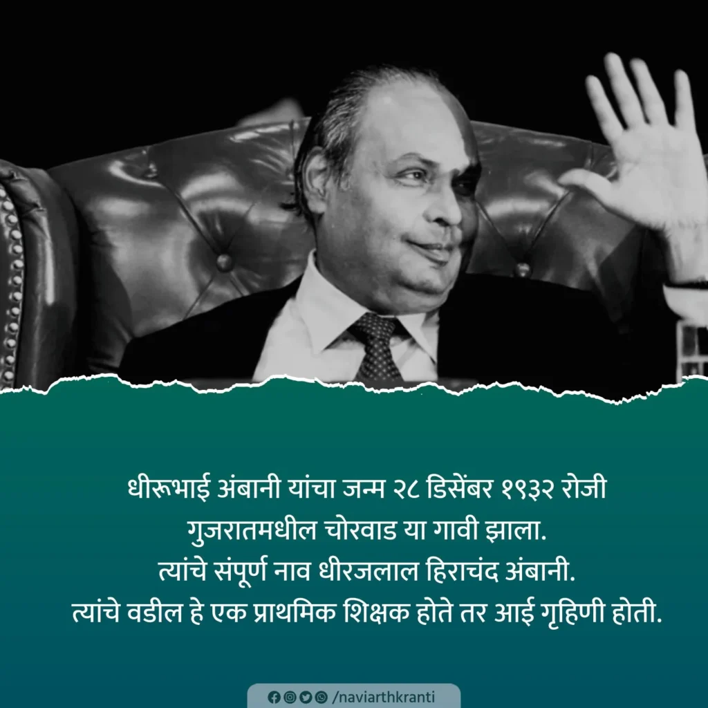 The Rise of Dhirubhai Ambani: A Story of Hard Work and Determination