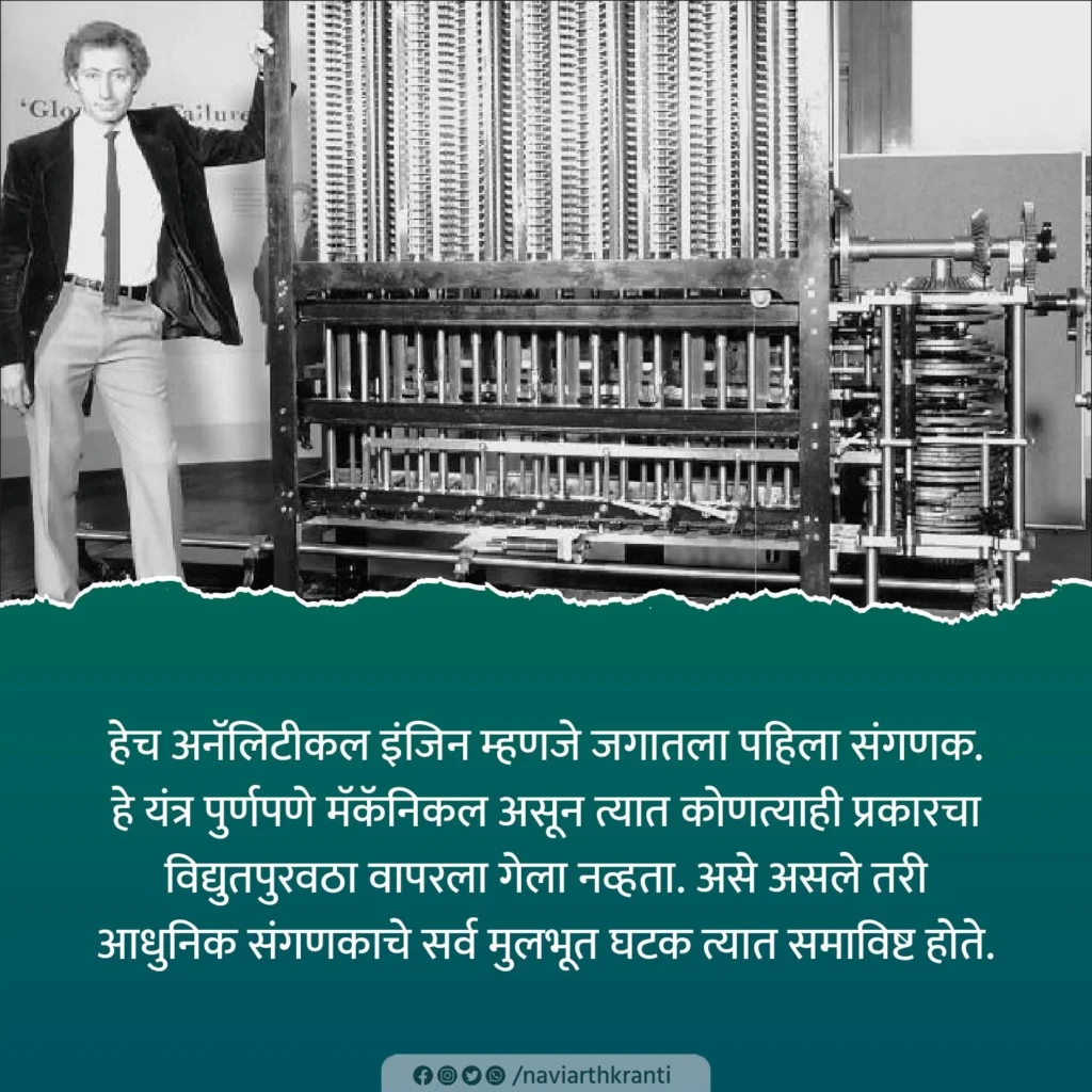 Charles Babbage's Contributions to Computing