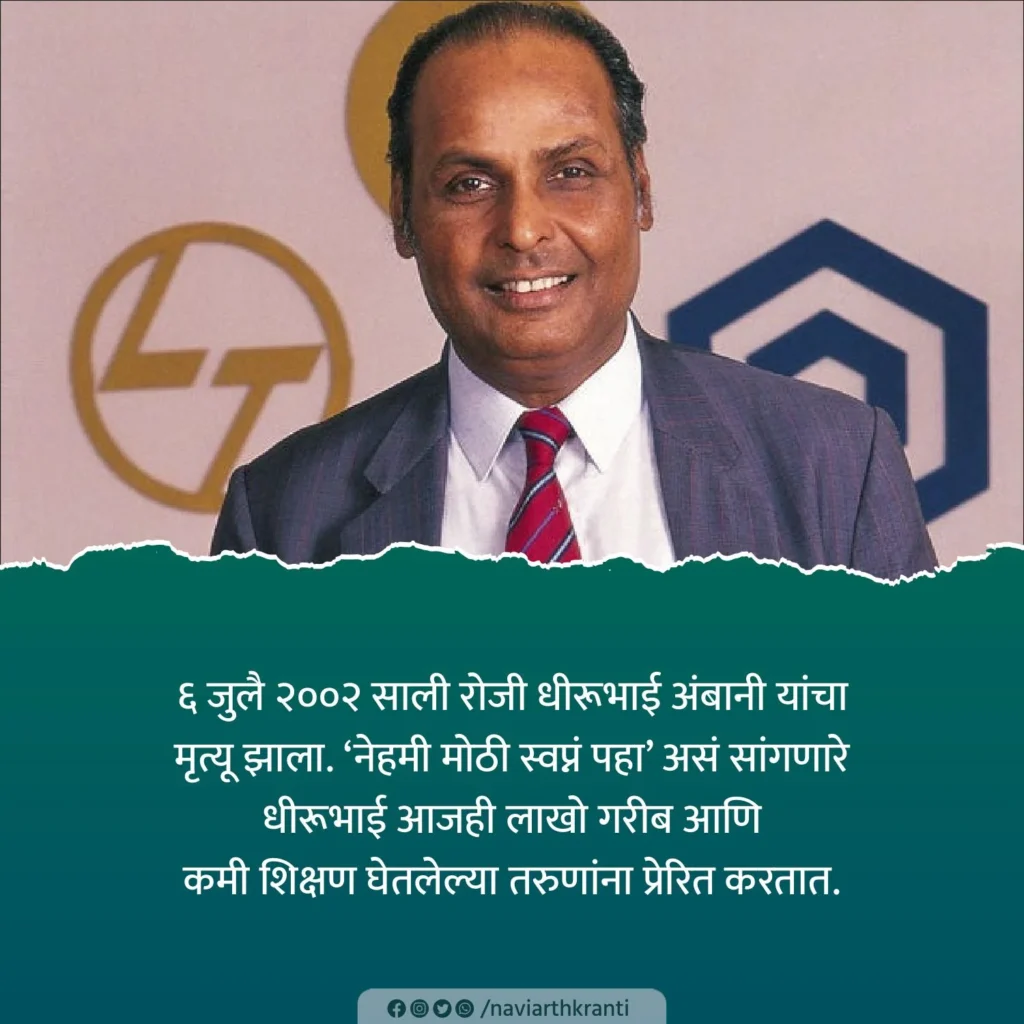 Dhirubhai Ambani: From a Petrol Pump Attendant to the Owner of India's Largest Company
