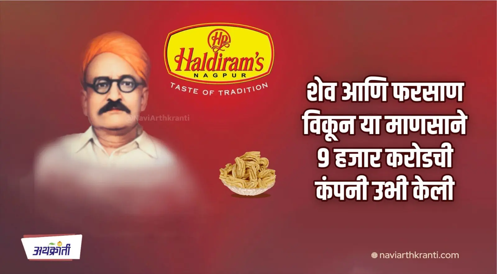 how-haldiram-became-a-global-snack-giant