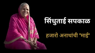 sindhutai-sapkal-the-story-of-a-remarkable-woman