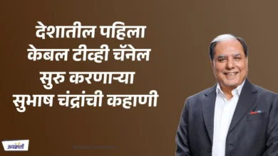 The Dropout Who Became a Billionaire: Subhash Chandra's Journey to Success