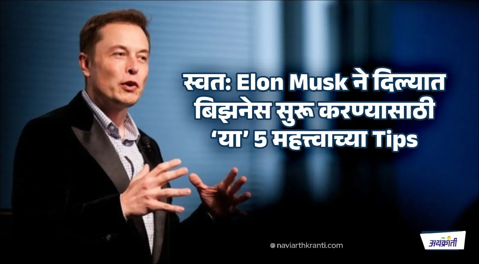 worlds-richest-person-elon-musks-5-best-tips-for-running-a-business