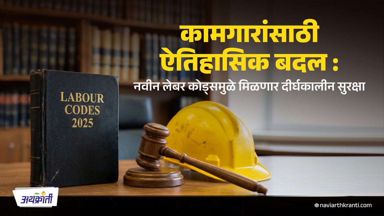 New Labour Laws In India 2025