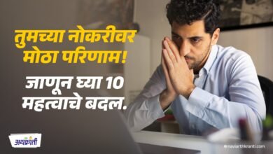 तुमच्या नोकरीवर मोठा परिणाम! जाणून घ्या 10 महत्वाचे बदल - Labor Code Changes