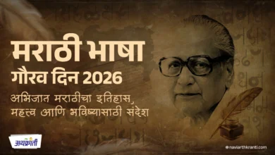 Labhle amhas bhagya bolato Marathi