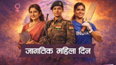 जागतिक महिला दिन 2026: भारतीय स्त्रीशक्तीचा नवा आवाज - International Womens Day
