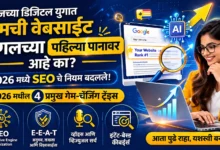 SEO 2026: तुमच्या व्यवसायासाठी डिजिटल यशाचा आधुनिक आणि प्रभावी मार्ग