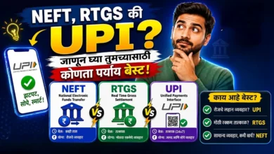 NEFT, RTGS की UPI? जाणून घ्या तुमच्यासाठी कोणता पर्याय बेस्ट!