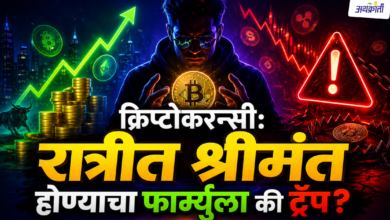 Cryptocurrency Guide: Bitcoin मध्ये पैसे गुंतवण्यापूर्वी हे जाणून घ्या