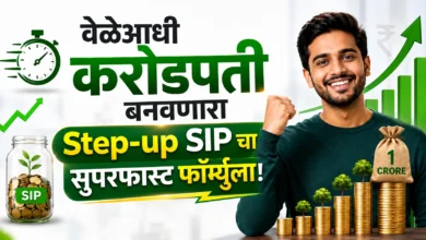 SIP की Step-up SIP गुंतवणुकीसाठी कोणता पर्याय योग्य?