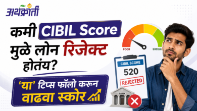 CIBIL Score: तुम्हालाही तुमच्या स्वप्नातलं घर किंवा गाडी घ्यायची आहे पण कमी क्रेडिट स्कोरमुळे तुमची फाईल रिजेक्ट होतेय? तर हा व्हिडीओ तुमच्यासाठी आहे. आज मी तुम्हाला क्रेडिट स्कोर वाढवण्यासाठी भन्नाट टिप्स सांगणार आहे त्यामुळे व्हिडीओ शेवटपर्यंत बघा.