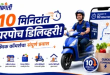 Quick Commerce 2026: ऑनलाइन खरेदीचा सर्वात वेगवान अवतार