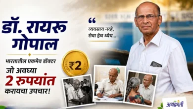 2 Rupee Doctor: 50 वर्षापासून 2 रुपयांत ट्रीटमेंट करणाऱ्या गरिबांच्या डॉक्टरची गोष्ट
