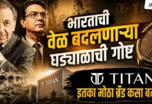 Titan Story Titan इतका मोठा ब्रँड कसा बनला