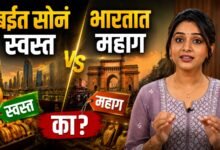 Dubai Gold: भारतापेक्षा दुबईमध्ये सोने स्वस्त का मिळते?