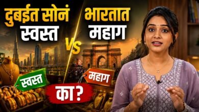 Dubai Gold: भारतापेक्षा दुबईमध्ये सोने स्वस्त का मिळते?