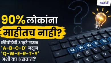 qwerty-keyboard-history-marathi