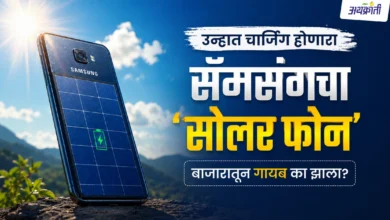 History of Samsung Solar Guru : 2009 चा Solar Phone का फेल झाला?