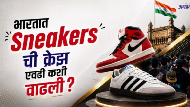 Sneaker Culture in India: १५०० रुपयांचे शूज की १ लाखाचे Sneakers?